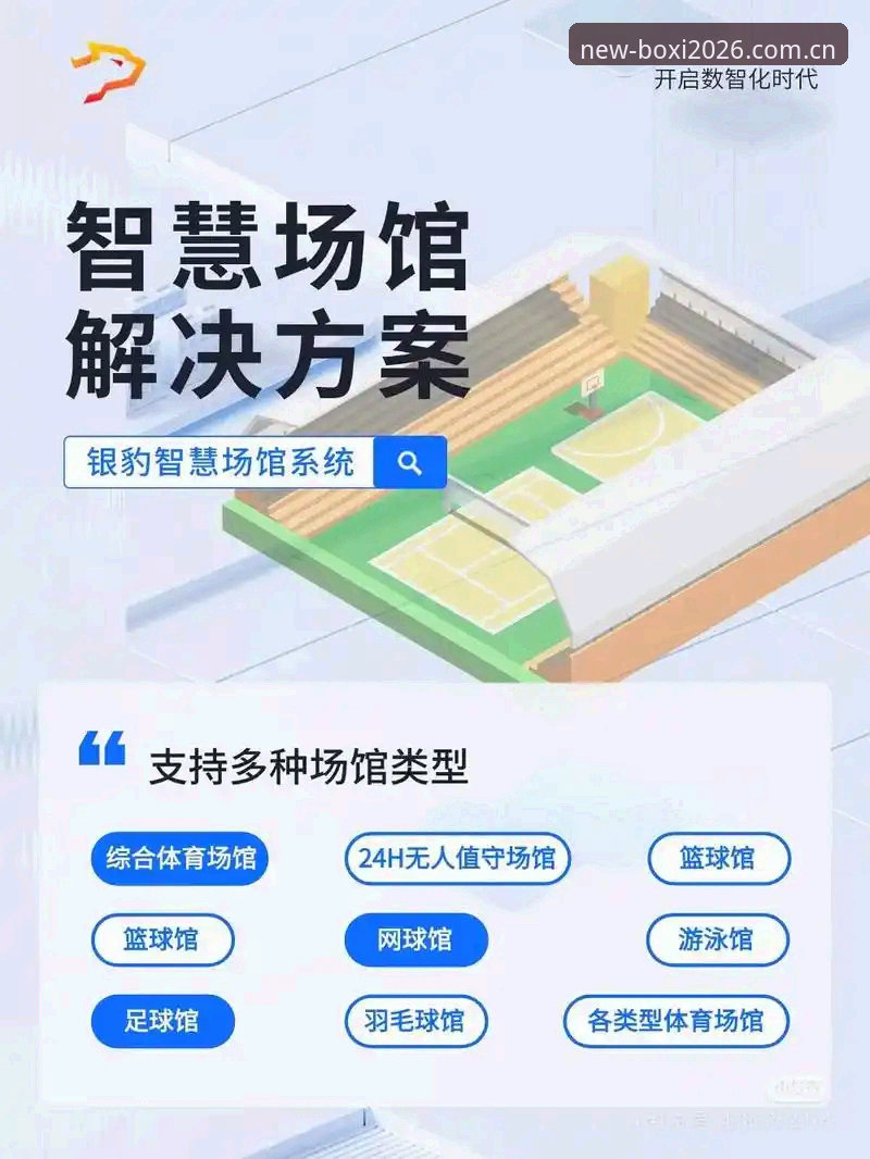 博喜体育数据服务实用指南：高效追踪赛事与实时数据的必备知识