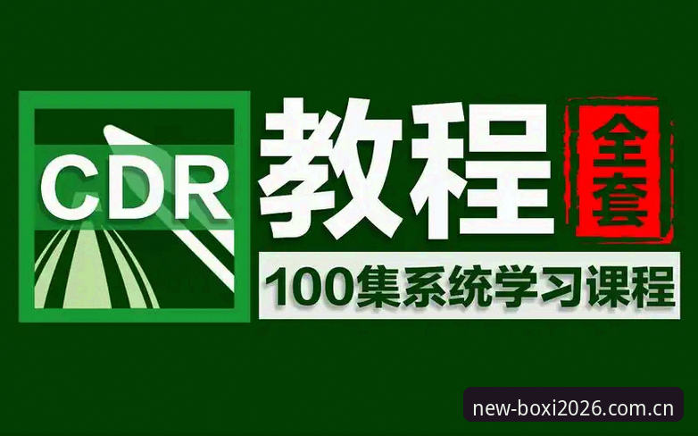 博喜体育平台App下载安装与使用教程——从入门到精通的操作指南